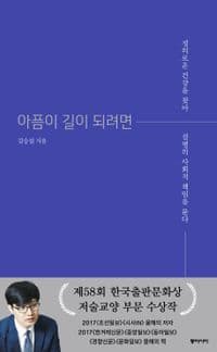 아픔이 길이 되려면의 북커버 사진